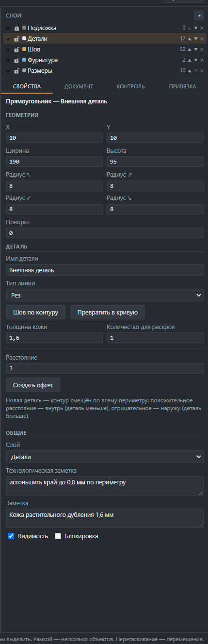 Панель свойств детали в LeatherDraft: геометрия, толщина кожи, количество для раскроя, офсет